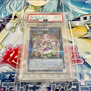 クラリアの蟲惑魔 プリズマティックシークレットレア PSA10