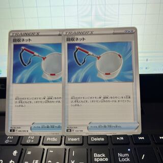 回収ネット 133/184 2枚セット