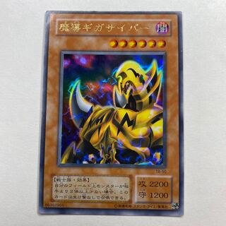 The Fiend Megacyber Ultra Rare