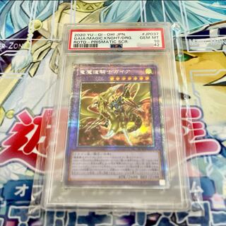 竜魔道騎士ガイア プリズマティックシークレットレア PSA10