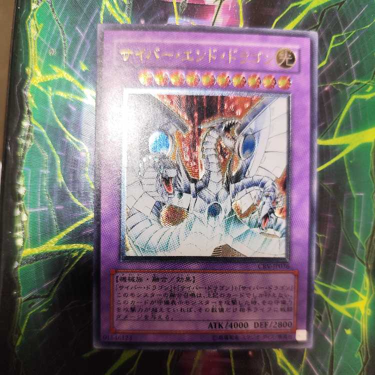 Cyber End Dragon [Relief] {CRV-JP036} Ultimate Rare CRV-JP036