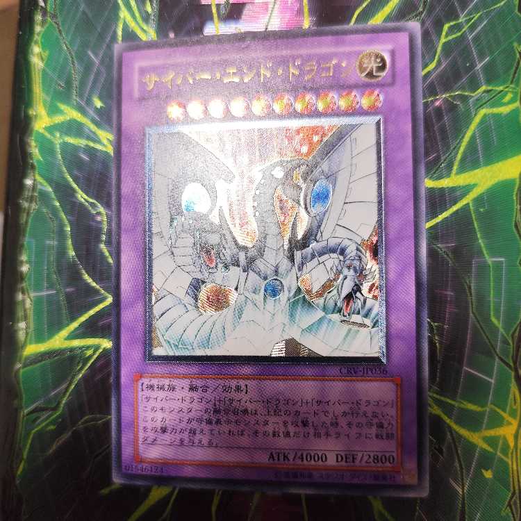 Cyber End Dragon [Relief] {CRV-JP036} Ultimate Rare CRV-JP036