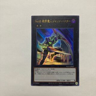 Number 65: Djinn Buster Ultra Rare