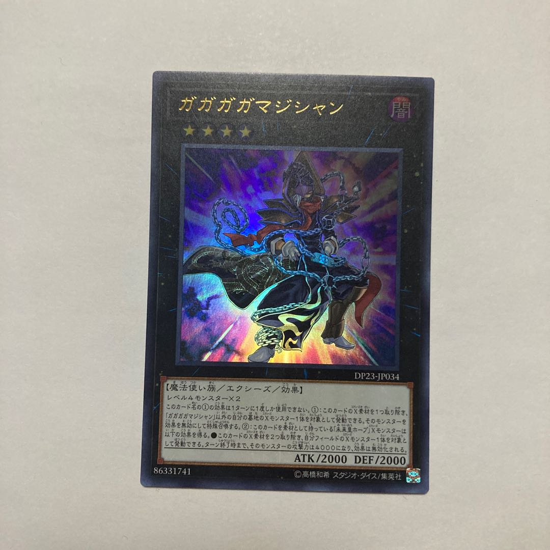 ガガガガマジシャン ウルトラレア JP034