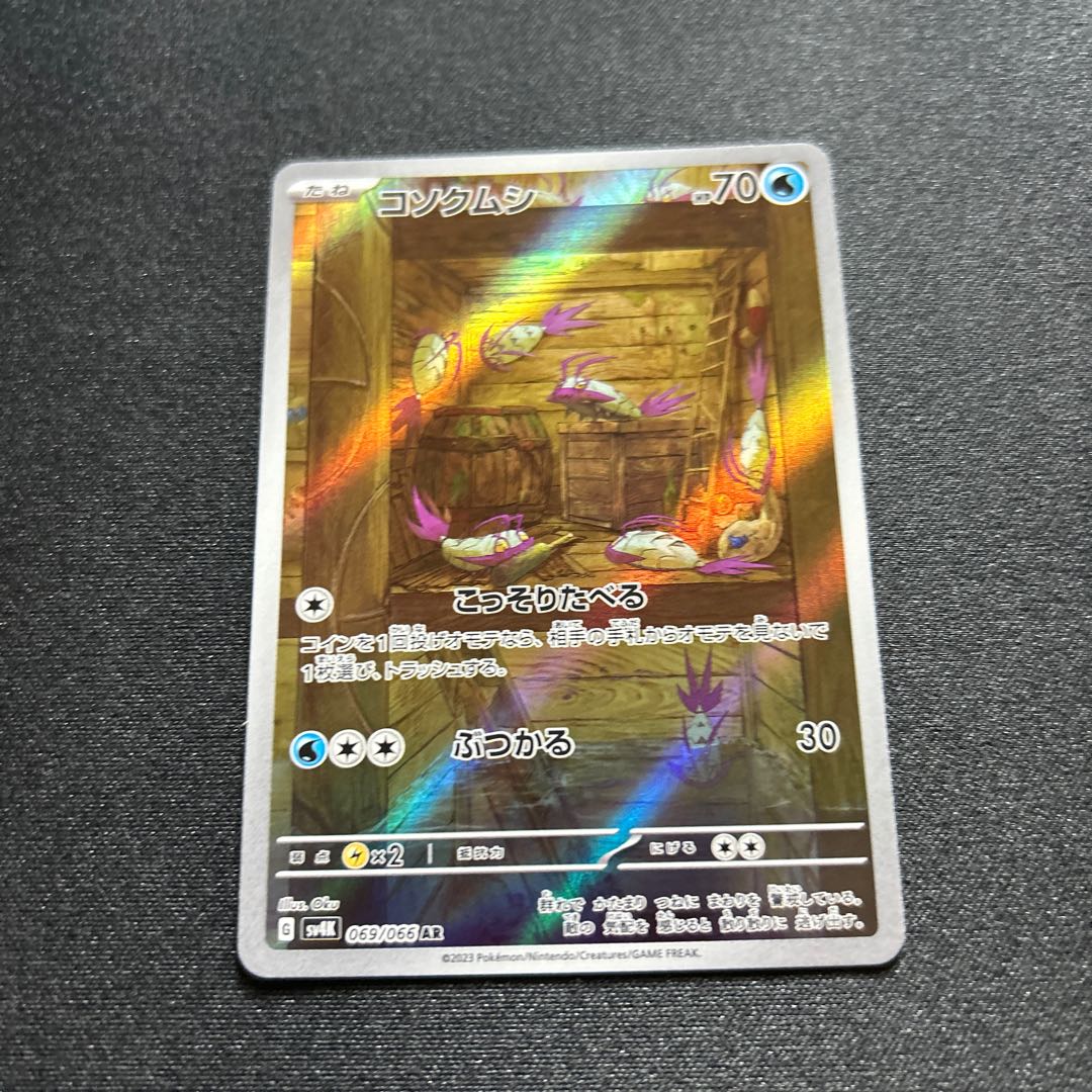 Wimpod(AR){Water}〈069/066〉[SV4K].