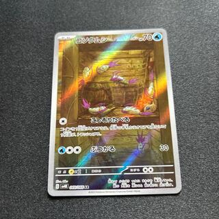 コソクムシ(AR){水}〈069/066〉[SV4K]