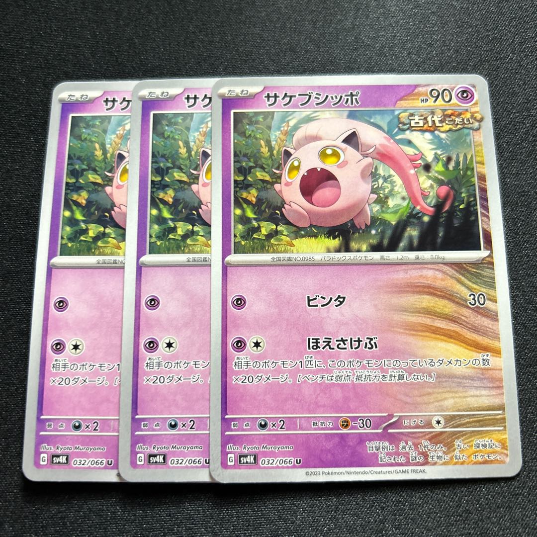 Sakebushippo (Latios)