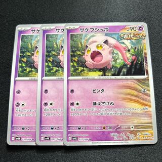 Sakebushippo (Latios)