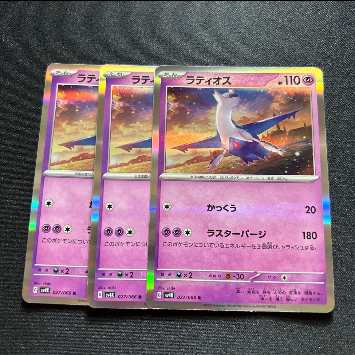 Sakebushippo (Latios)