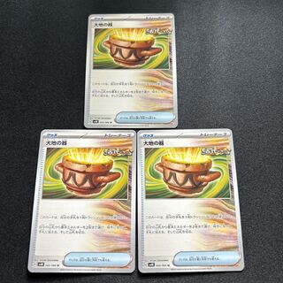 Vessels of the Earth(U){goods}〈060/066〉[SV4K].