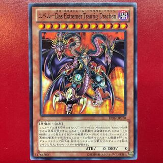 ユベル-Das Extremer Traurig Drachen」の激安通販 | magi