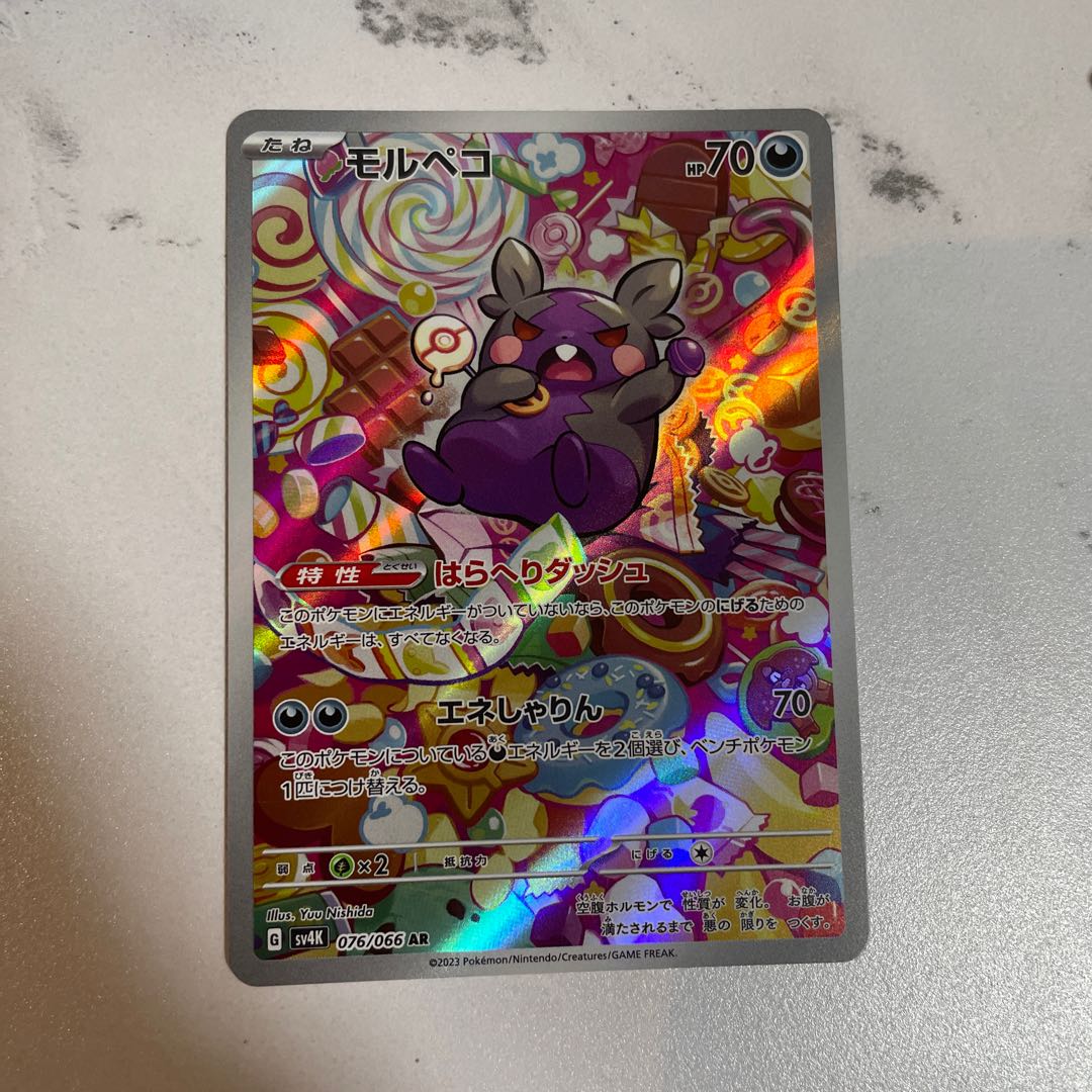 ポケモンカード モルペコ ar