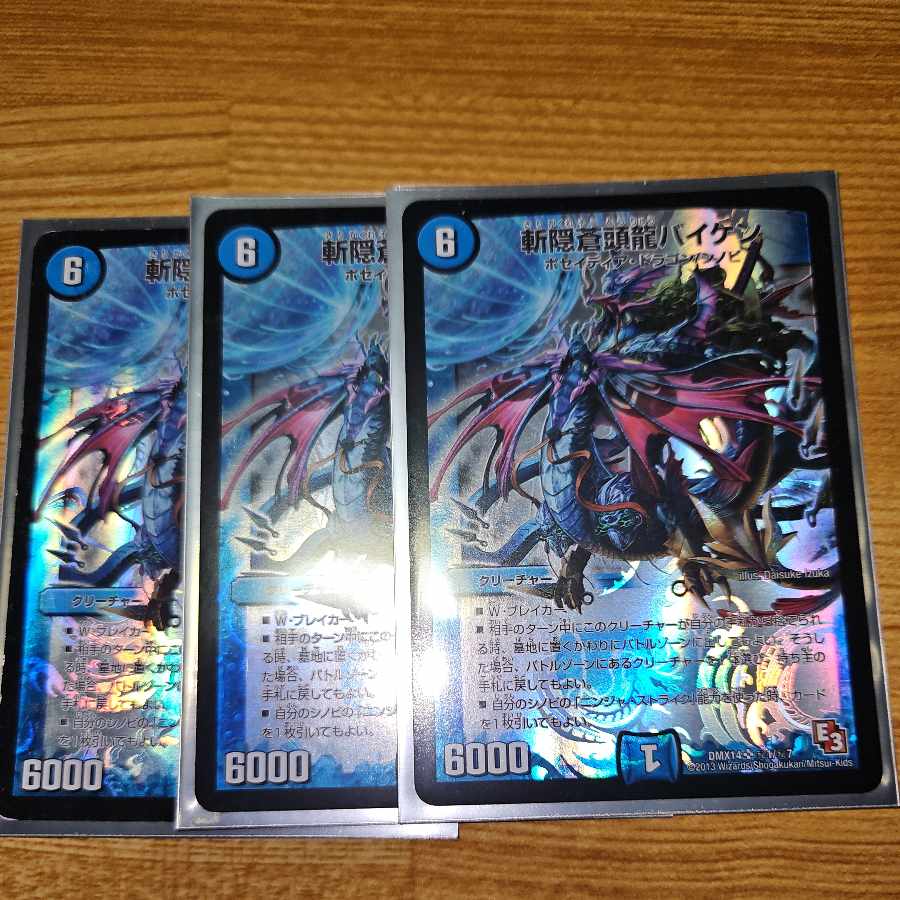 斬隠蒼頭龍バイケン SR (秘)1/(秘)7