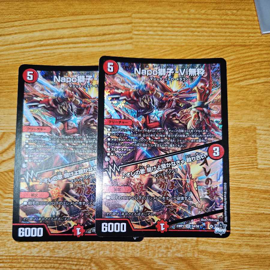 Napo獅子-Vi無粋｜オレの歌 聞けよ聞かなきゃ 殴り合い SR S4/S8