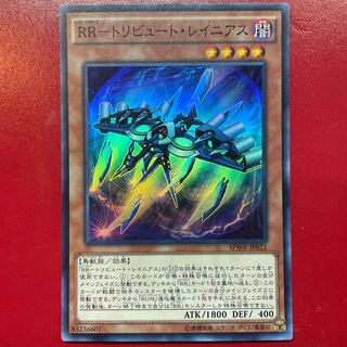 Vg RR-トリビュート・レイニアス スーパーレア JP021