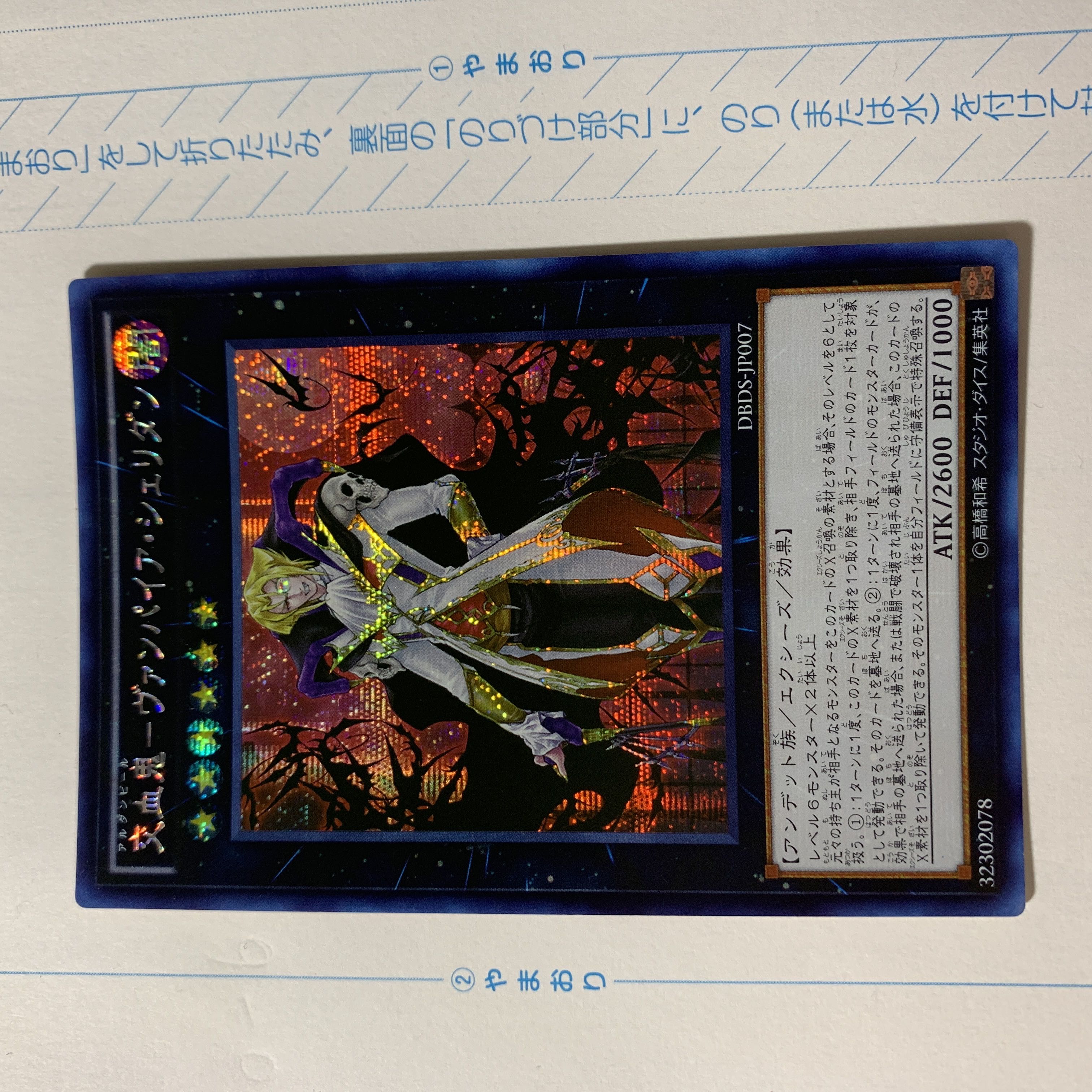 交血鬼-ヴァンパイア・シェリダン シークレットレア JP007