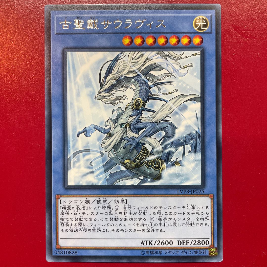 Sauravis, the Ancient and Ascended Rare JP025