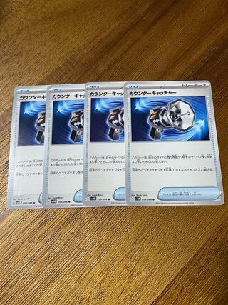 カウンターキャッチャー U 059/066