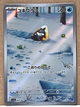 Snorunt AR 063/062