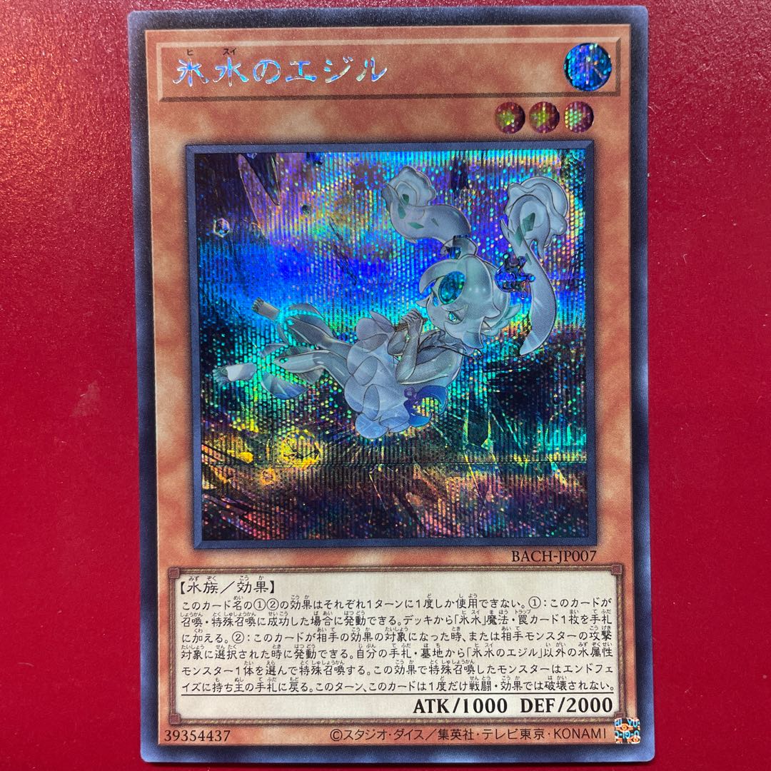 Egil of Ice Water Secret Rare JP007
