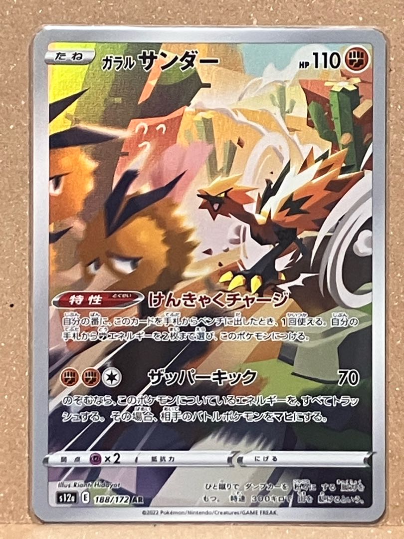 Galal Zapdos AR 188/172