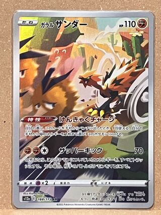 Galal Zapdos AR 188/172