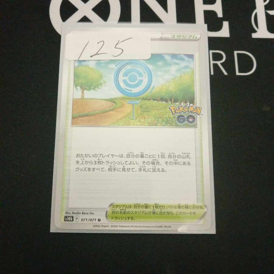 ポケストップ U 071/071