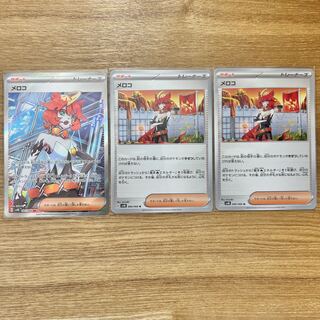 【最終値下げ】　メロコ SR 087/066