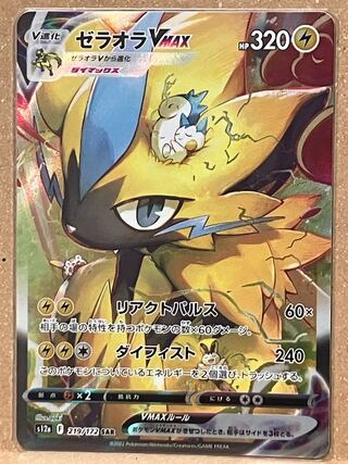 ゼラオラVMAX SAR 219/172の通販 ヨッシー（1595928178） | magi