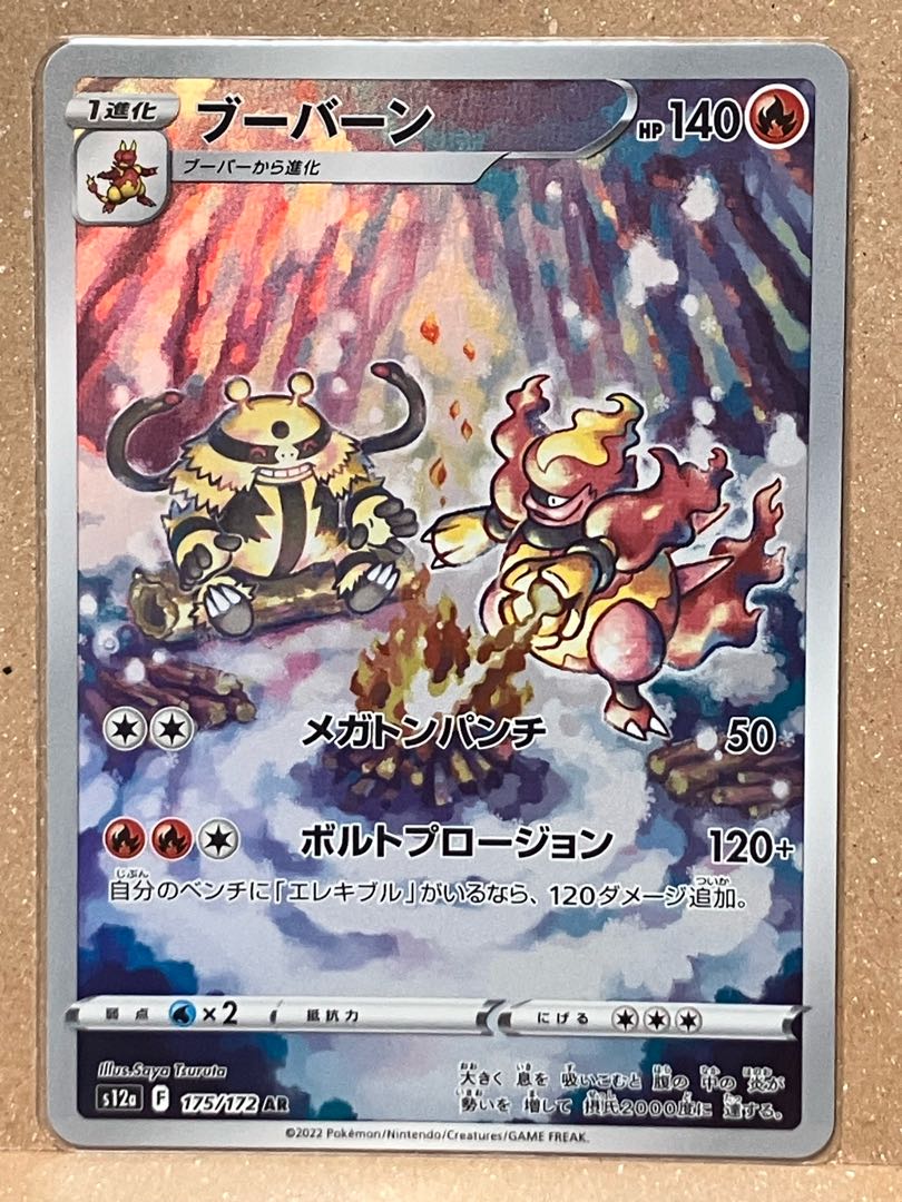 Magmortar AR 175/172