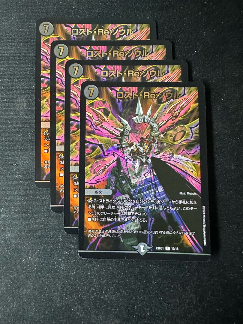 ロスト・Re:ソウル