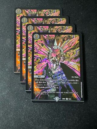 ロスト・Re:ソウル