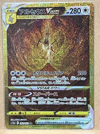 ArceusVSTAR UR 262/172