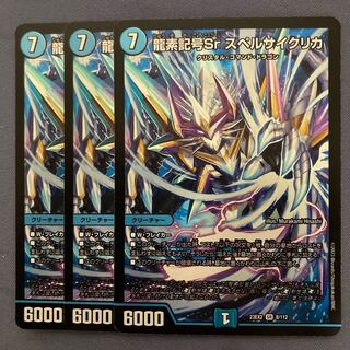 Dragon element symbol Sr Spell Cyclica SR 8/112