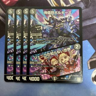 傀儡将ボルギーズ｜ジェニコの知らない世界 U 4枚セット