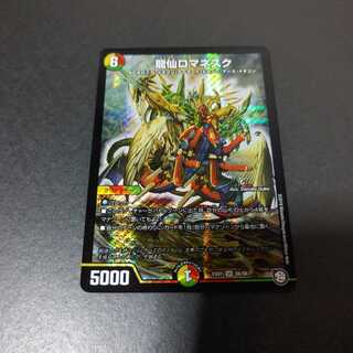 龍仙ロマネスク