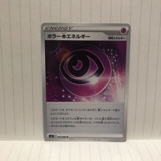 ホラー超エネルギー U 1枚　マホ子