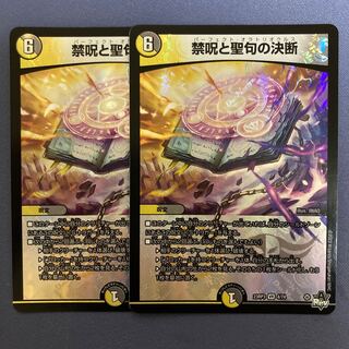 Prohibited Spells and Scripture Decisions