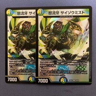 Anger Fang Saizo Mist