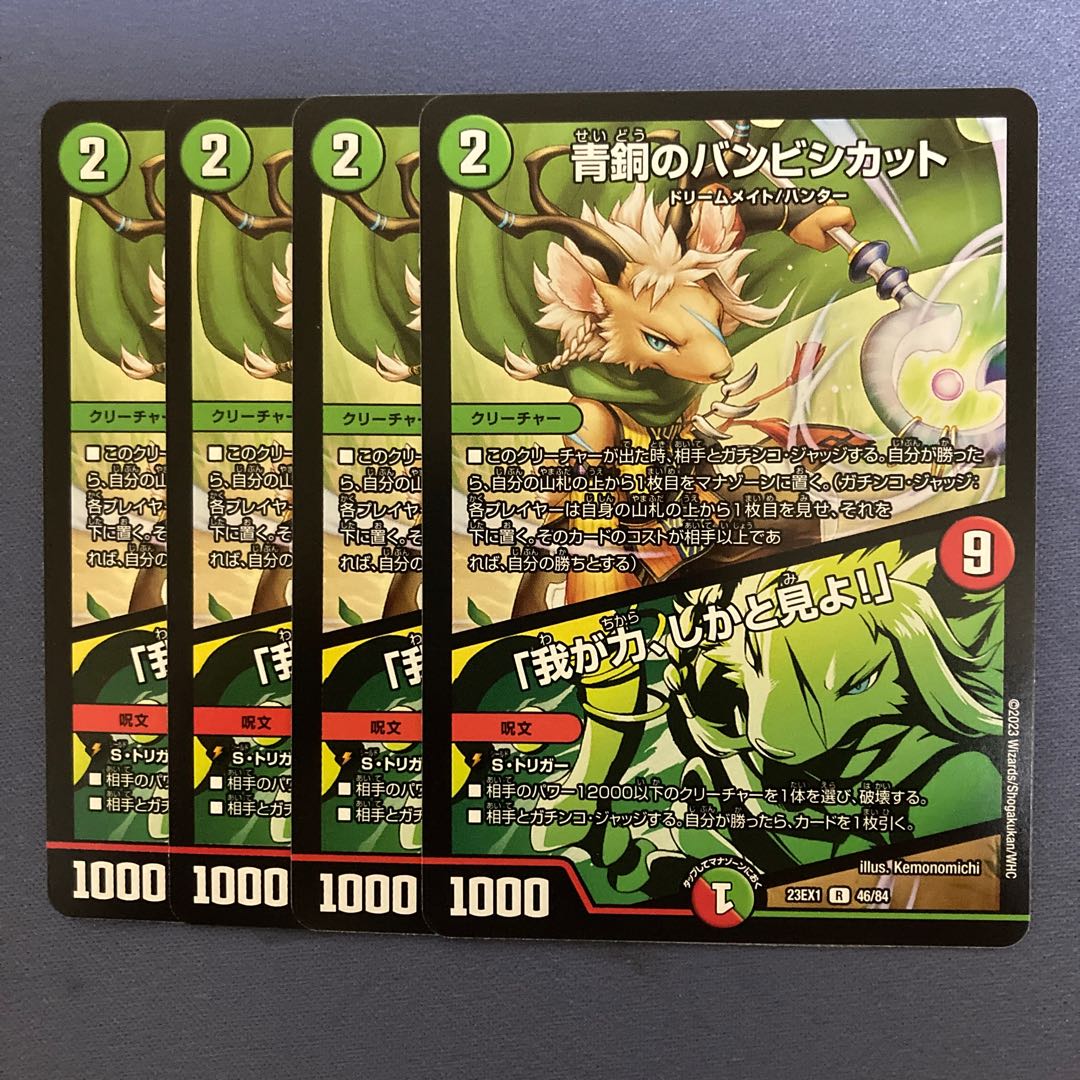 Bambishikat of Bronze｜"Behold My Power!"