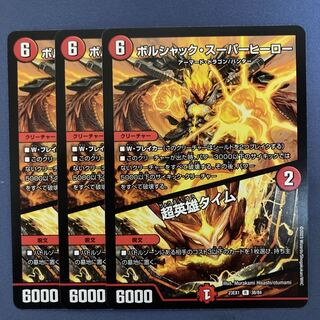 ボルシャック・スーパーヒーロー｜超英雄タイム