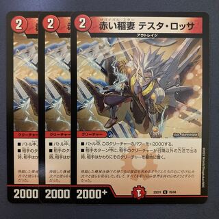 Red Lightning Bolt Testa Rossa