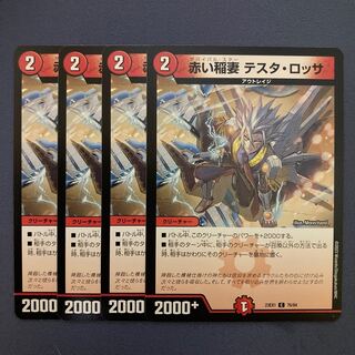 Red Lightning Bolt Testa Rossa