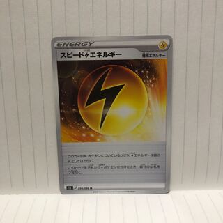 スピード雷エネルギー U 2枚　マホ子