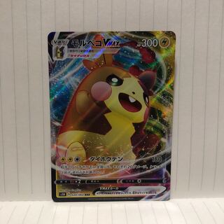 モルペコVMAX RRR 1枚　マホ子