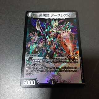 暗黒鎧ダースシスK