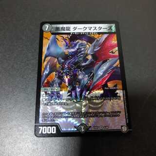 悪魔龍ダークマスターズ