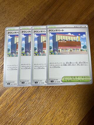 タウンデパート U 107/108