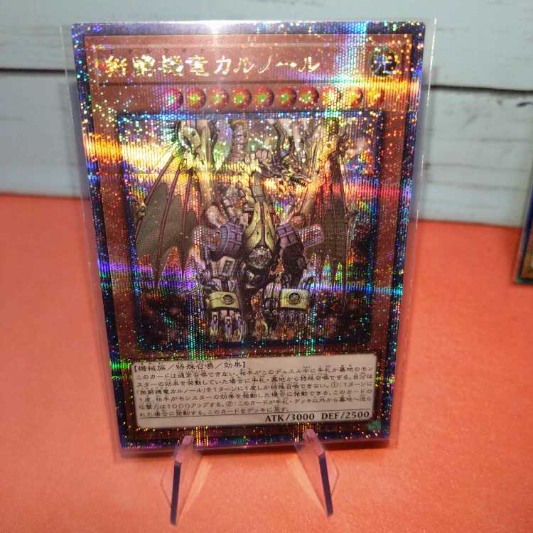 遊戯王《無窮機竜カルノール》(25th クォーターセンチュリーシークレットレア)(アルティメットレア)(ウルトラレア) 3枚セット