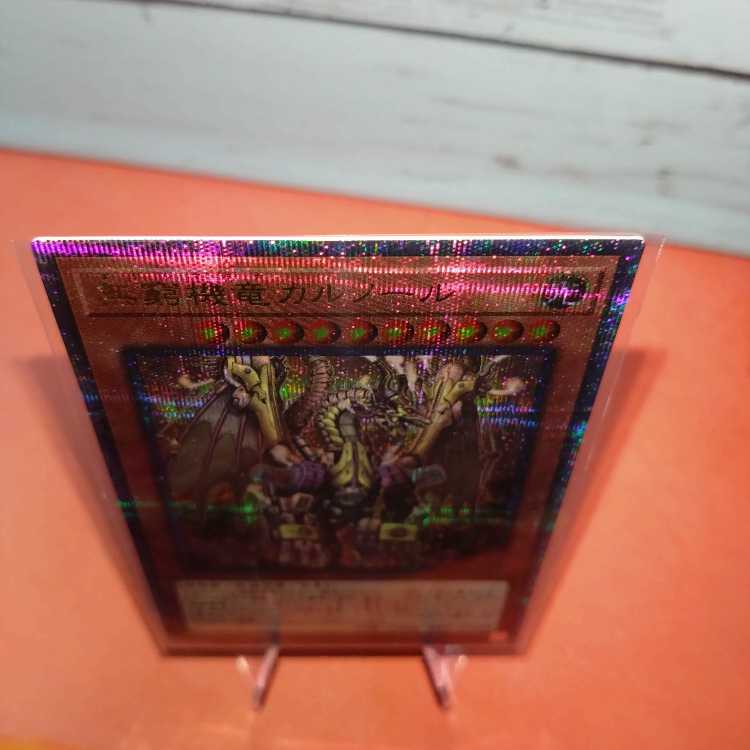 遊戯王《無窮機竜カルノール》(25th クォーターセンチュリーシークレットレア)(アルティメットレア)(ウルトラレア) 3枚セット